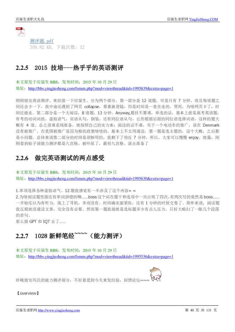 玛氏箭牌2019年笔经面经最新版_2025春招题库汇总_快消题库-1_快消汇总_2023玛氏最新题库_4-往年笔面经验分享