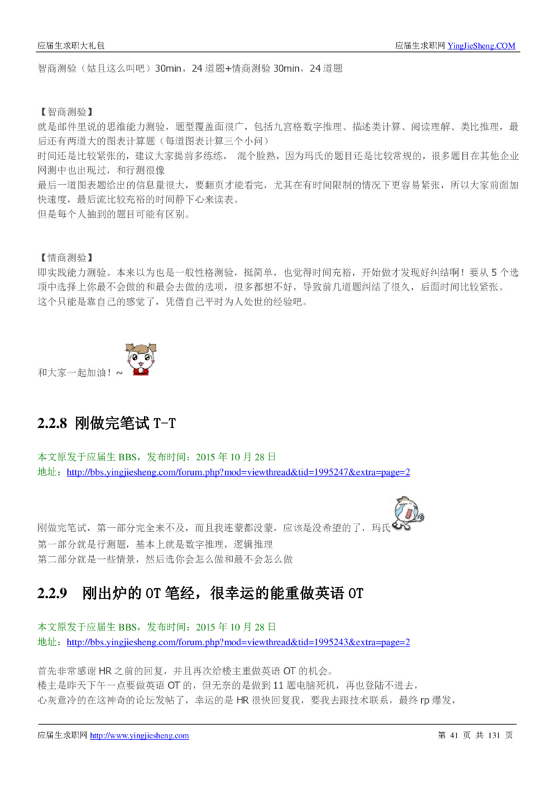 玛氏箭牌2019年笔经面经最新版_2025春招题库汇总_快消题库-1_快消汇总_2023玛氏最新题库_4-往年笔面经验分享