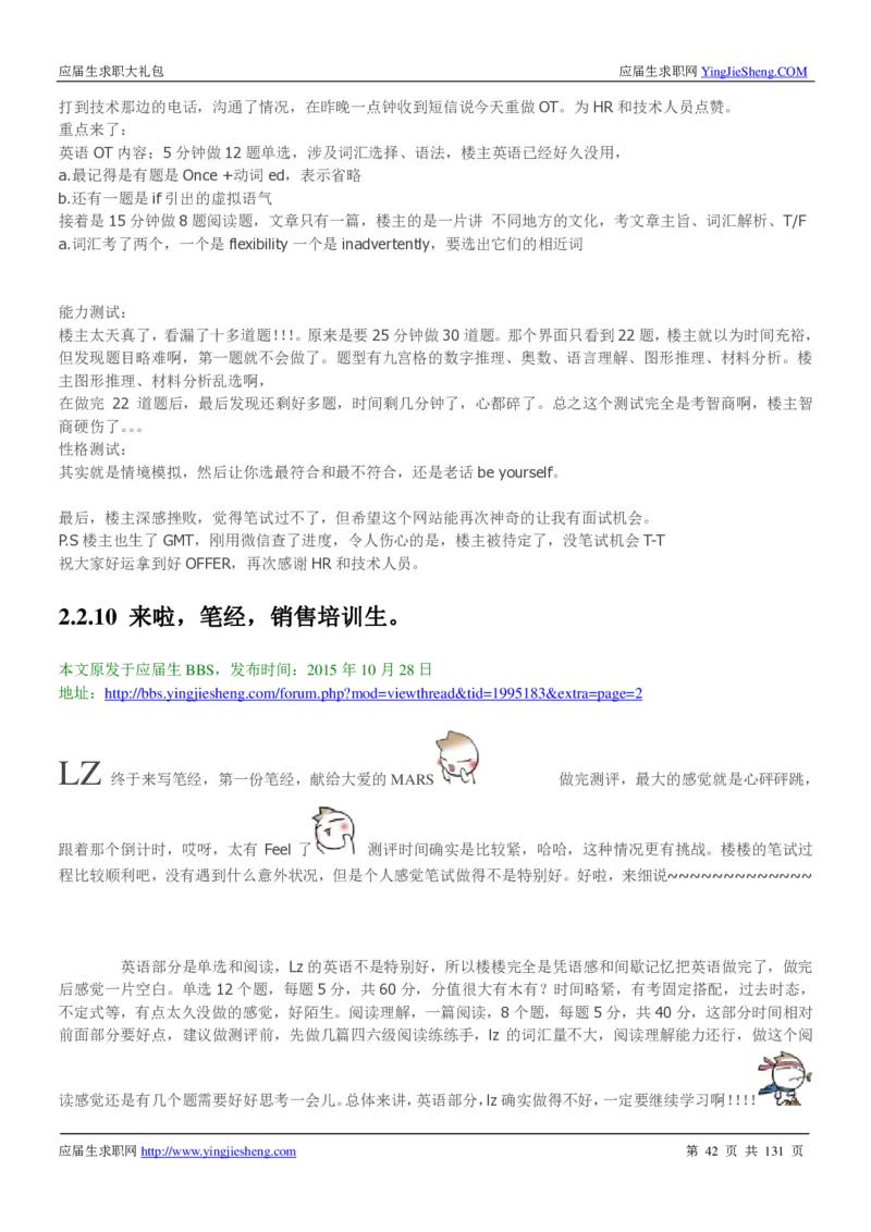 玛氏箭牌2019年笔经面经最新版_2025春招题库汇总_快消题库-1_快消汇总_2023玛氏最新题库_4-往年笔面经验分享