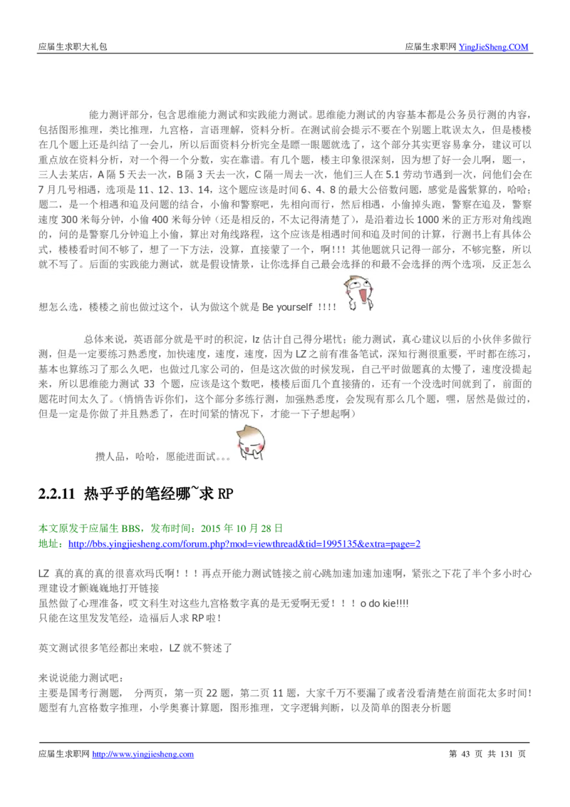 玛氏箭牌2019年笔经面经最新版_2025春招题库汇总_快消题库-1_快消汇总_2023玛氏最新题库_4-往年笔面经验分享