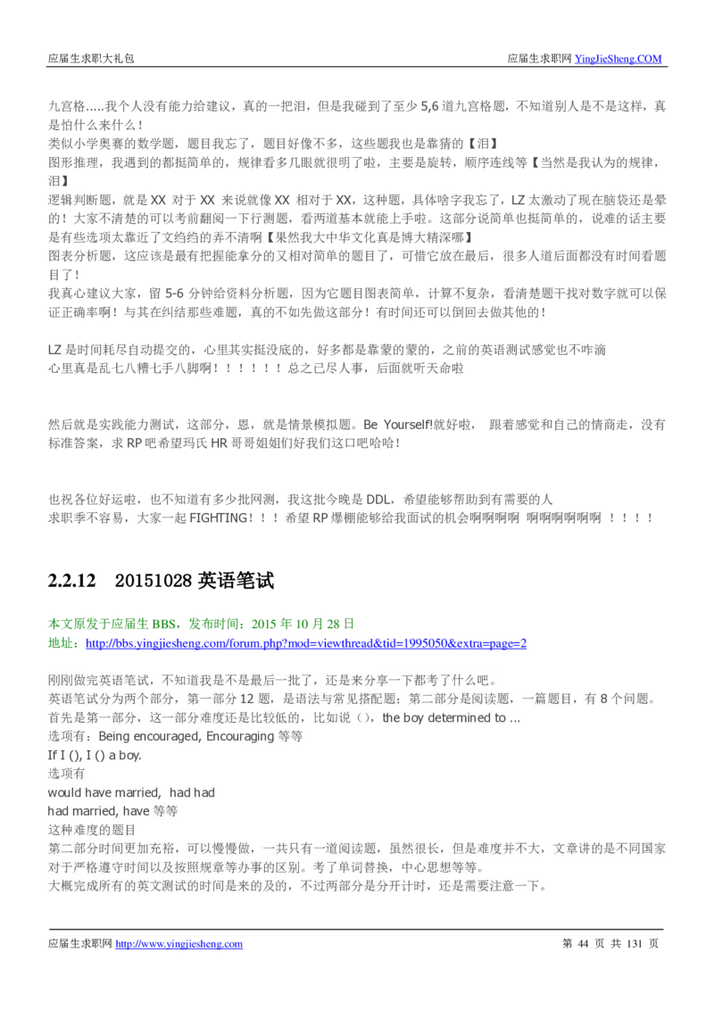 玛氏箭牌2019年笔经面经最新版_2025春招题库汇总_快消题库-1_快消汇总_2023玛氏最新题库_4-往年笔面经验分享