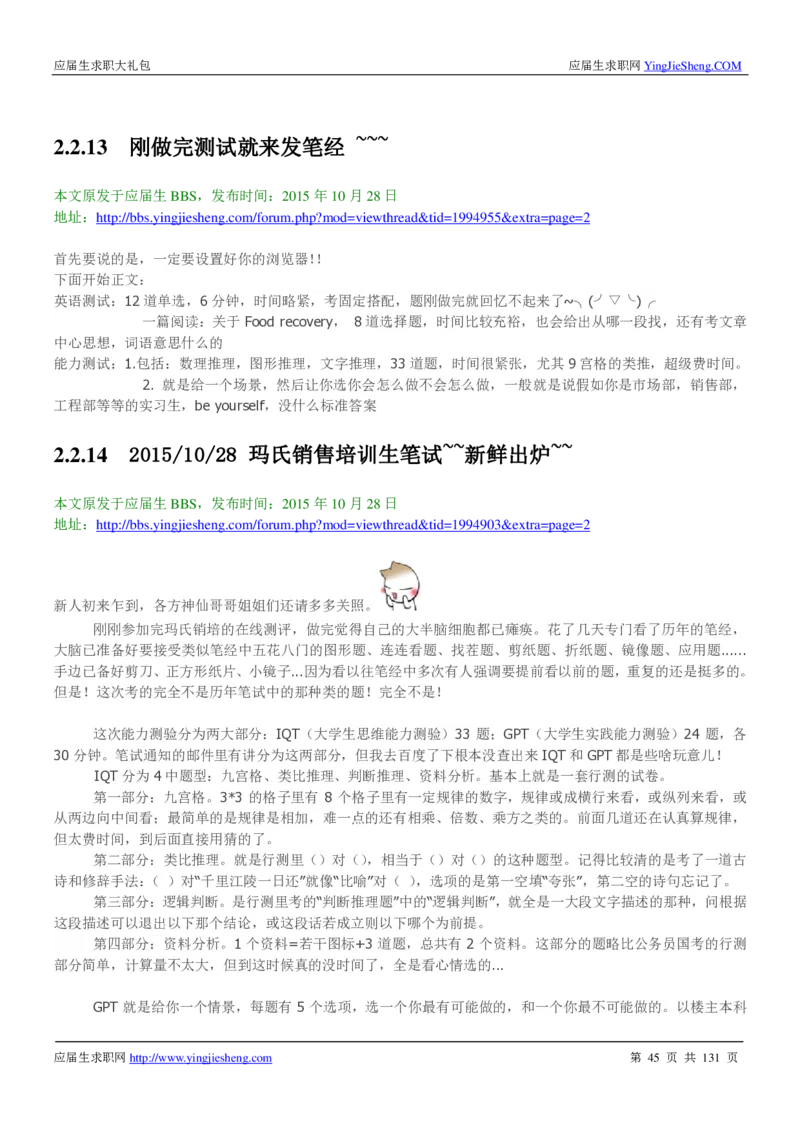 玛氏箭牌2019年笔经面经最新版_2025春招题库汇总_快消题库-1_快消汇总_2023玛氏最新题库_4-往年笔面经验分享