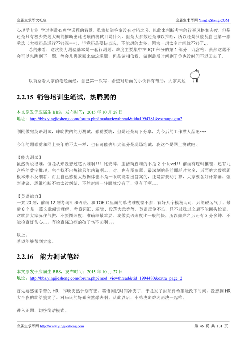 玛氏箭牌2019年笔经面经最新版_2025春招题库汇总_快消题库-1_快消汇总_2023玛氏最新题库_4-往年笔面经验分享