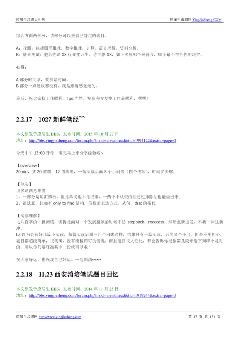 玛氏箭牌2019年笔经面经最新版_2025春招题库汇总_快消题库-1_快消汇总_2023玛氏最新题库_4-往年笔面经验分享