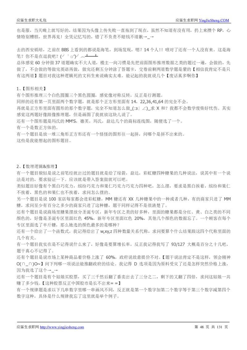 玛氏箭牌2019年笔经面经最新版_2025春招题库汇总_快消题库-1_快消汇总_2023玛氏最新题库_4-往年笔面经验分享
