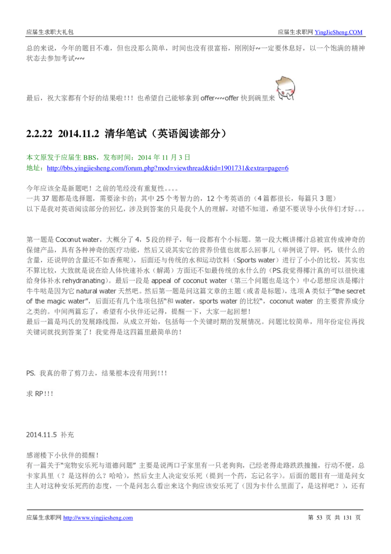 玛氏箭牌2019年笔经面经最新版_2025春招题库汇总_快消题库-1_快消汇总_2023玛氏最新题库_4-往年笔面经验分享
