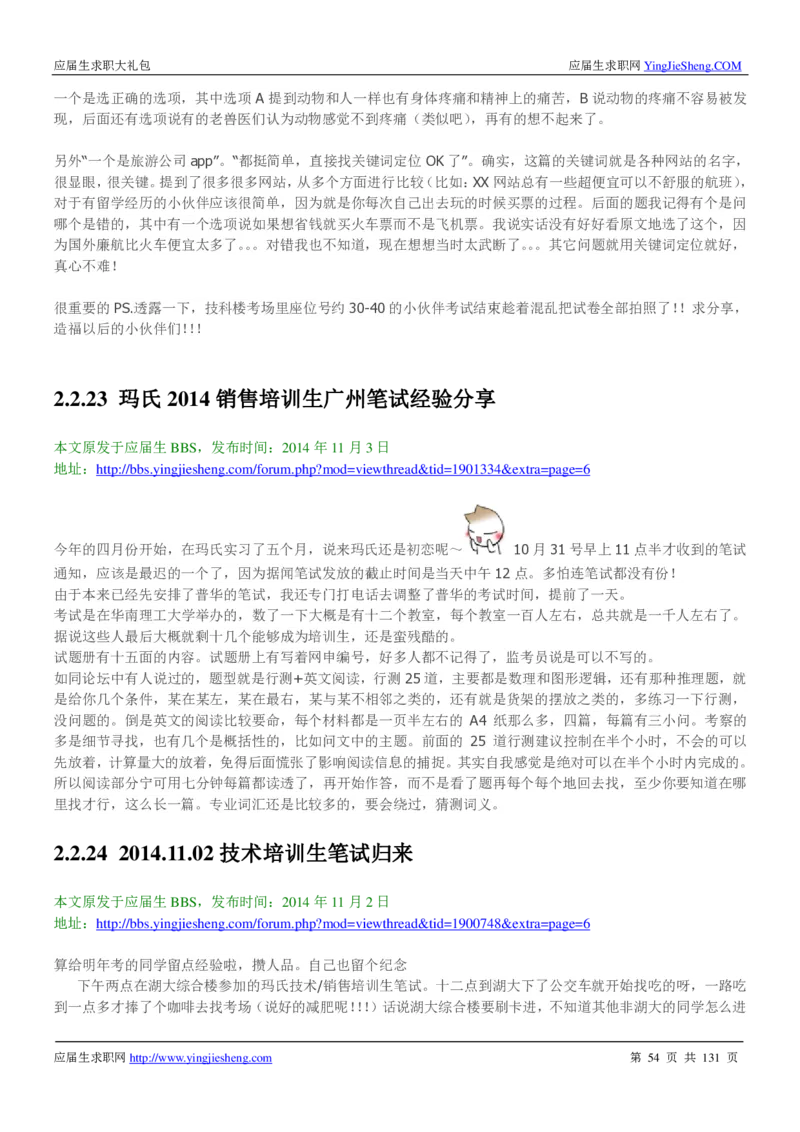 玛氏箭牌2019年笔经面经最新版_2025春招题库汇总_快消题库-1_快消汇总_2023玛氏最新题库_4-往年笔面经验分享