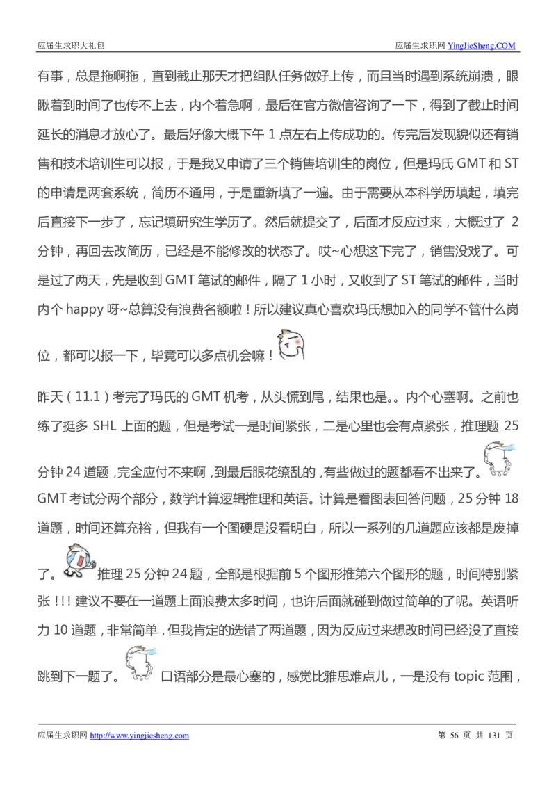 玛氏箭牌2019年笔经面经最新版_2025春招题库汇总_快消题库-1_快消汇总_2023玛氏最新题库_4-往年笔面经验分享