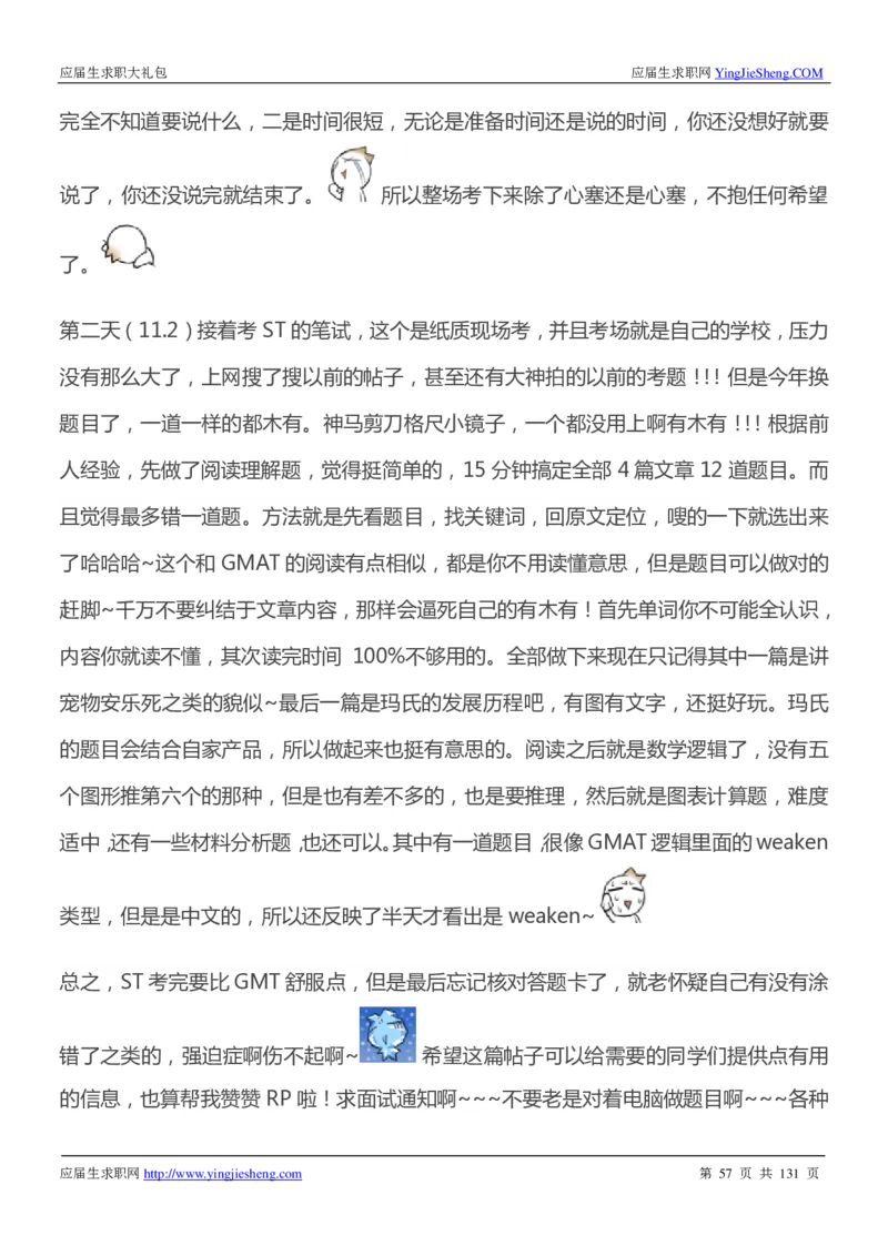 玛氏箭牌2019年笔经面经最新版_2025春招题库汇总_快消题库-1_快消汇总_2023玛氏最新题库_4-往年笔面经验分享