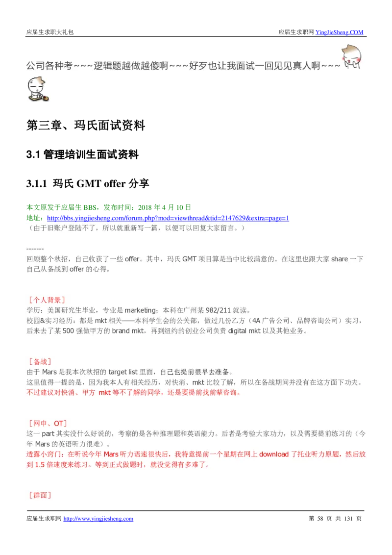 玛氏箭牌2019年笔经面经最新版_2025春招题库汇总_快消题库-1_快消汇总_2023玛氏最新题库_4-往年笔面经验分享