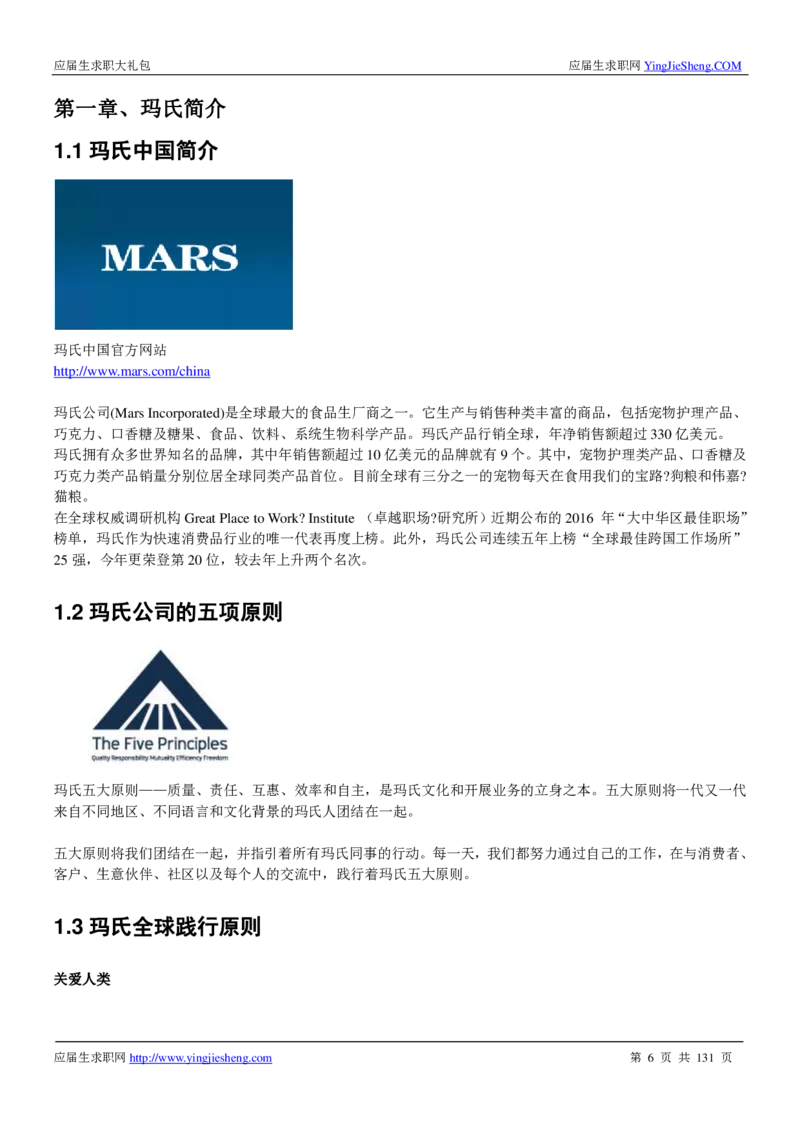 玛氏箭牌2019年笔经面经最新版_2025春招题库汇总_快消题库-1_快消汇总_2023玛氏最新题库_4-往年笔面经验分享