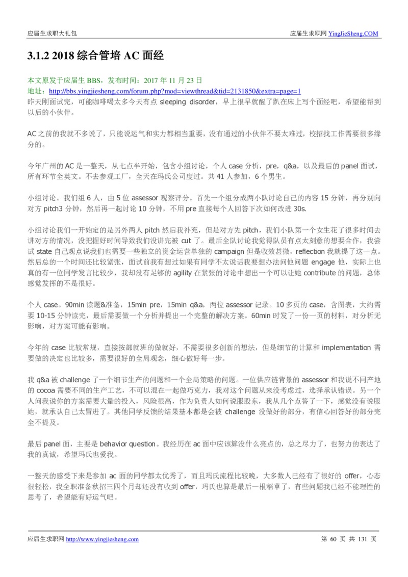 玛氏箭牌2019年笔经面经最新版_2025春招题库汇总_快消题库-1_快消汇总_2023玛氏最新题库_4-往年笔面经验分享