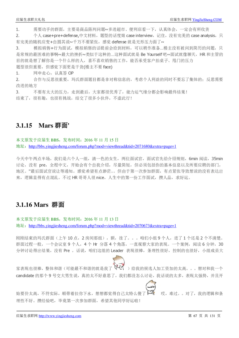 玛氏箭牌2019年笔经面经最新版_2025春招题库汇总_快消题库-1_快消汇总_2023玛氏最新题库_4-往年笔面经验分享