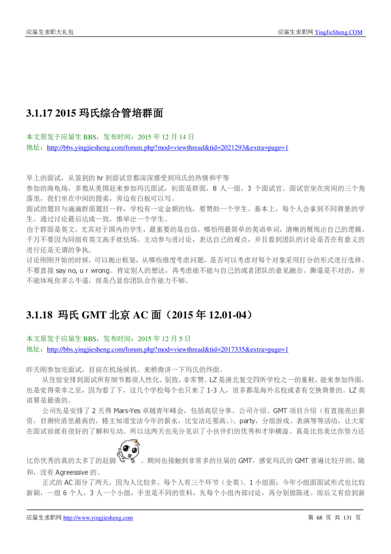 玛氏箭牌2019年笔经面经最新版_2025春招题库汇总_快消题库-1_快消汇总_2023玛氏最新题库_4-往年笔面经验分享