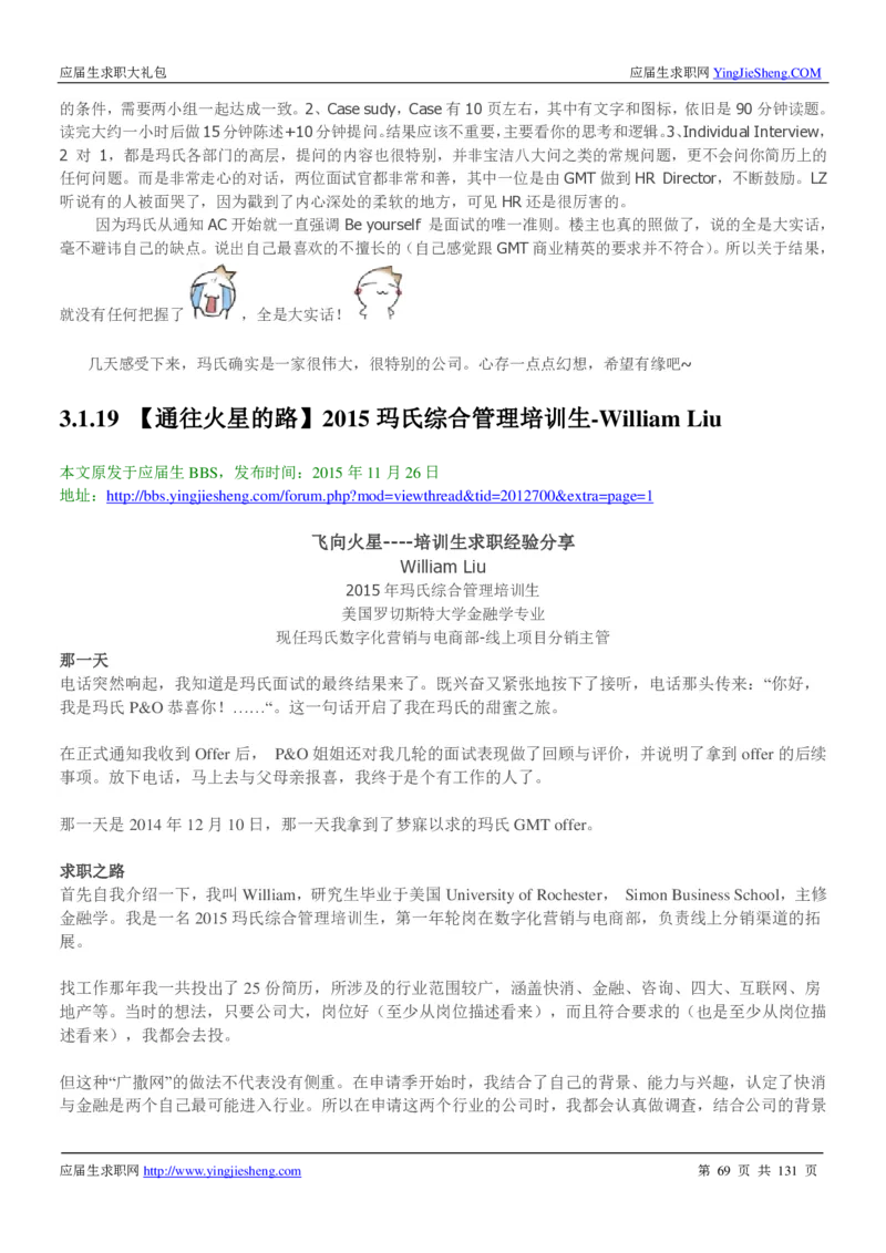 玛氏箭牌2019年笔经面经最新版_2025春招题库汇总_快消题库-1_快消汇总_2023玛氏最新题库_4-往年笔面经验分享
