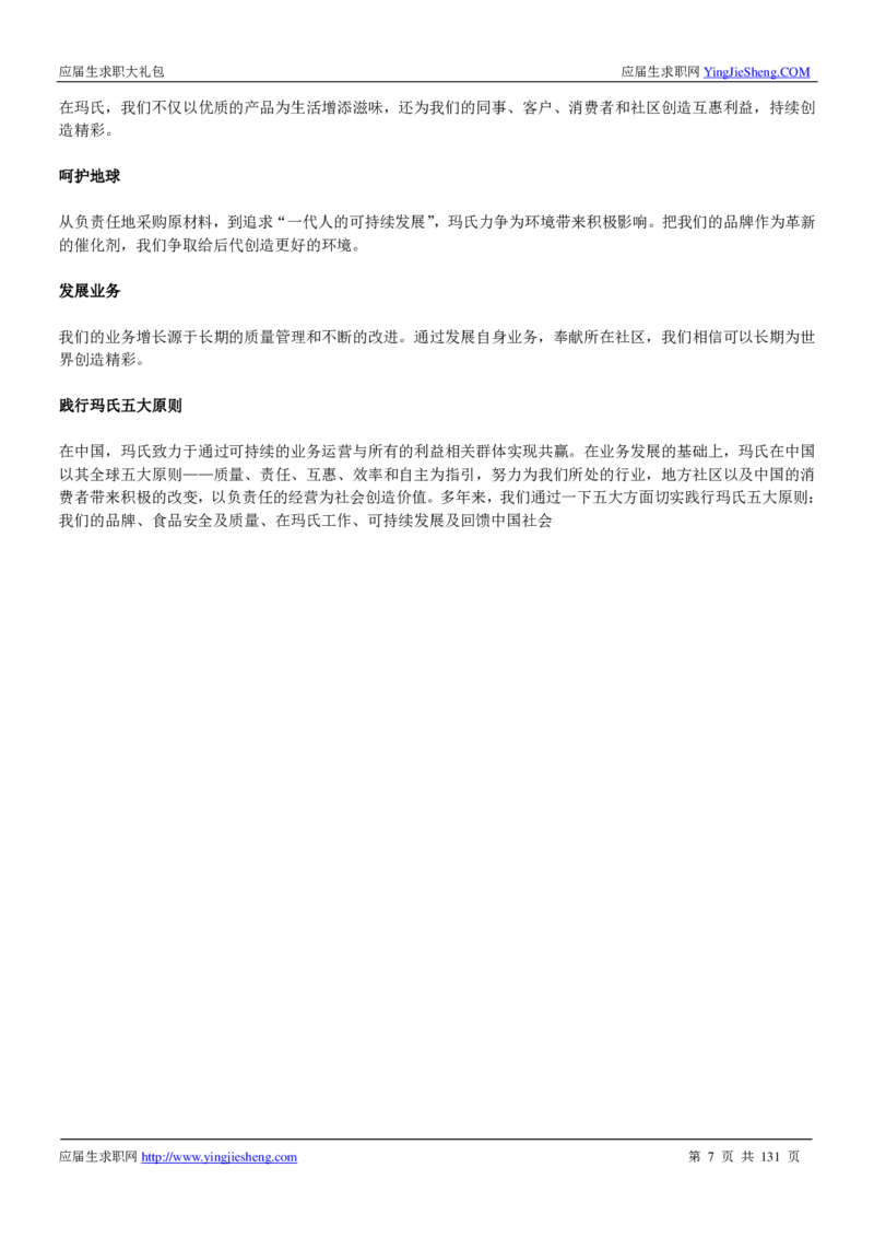 玛氏箭牌2019年笔经面经最新版_2025春招题库汇总_快消题库-1_快消汇总_2023玛氏最新题库_4-往年笔面经验分享