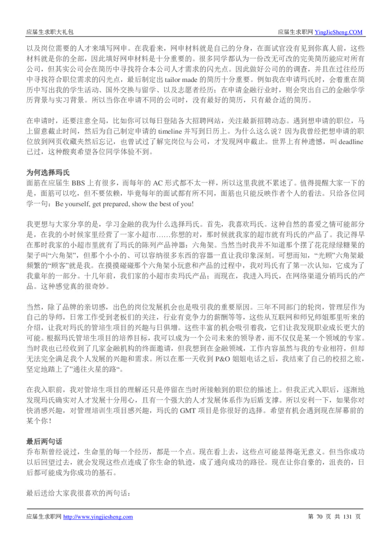 玛氏箭牌2019年笔经面经最新版_2025春招题库汇总_快消题库-1_快消汇总_2023玛氏最新题库_4-往年笔面经验分享