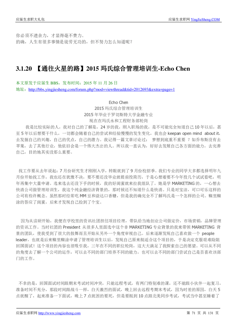 玛氏箭牌2019年笔经面经最新版_2025春招题库汇总_快消题库-1_快消汇总_2023玛氏最新题库_4-往年笔面经验分享