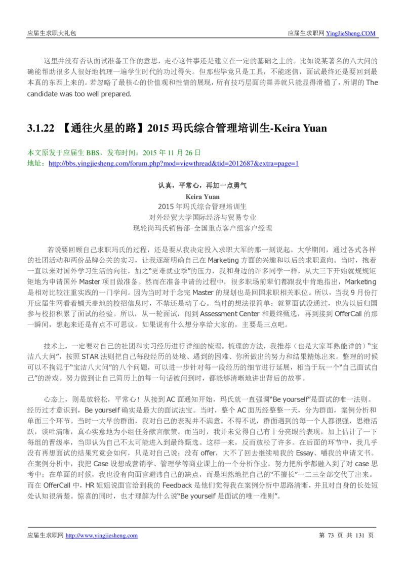 玛氏箭牌2019年笔经面经最新版_2025春招题库汇总_快消题库-1_快消汇总_2023玛氏最新题库_4-往年笔面经验分享