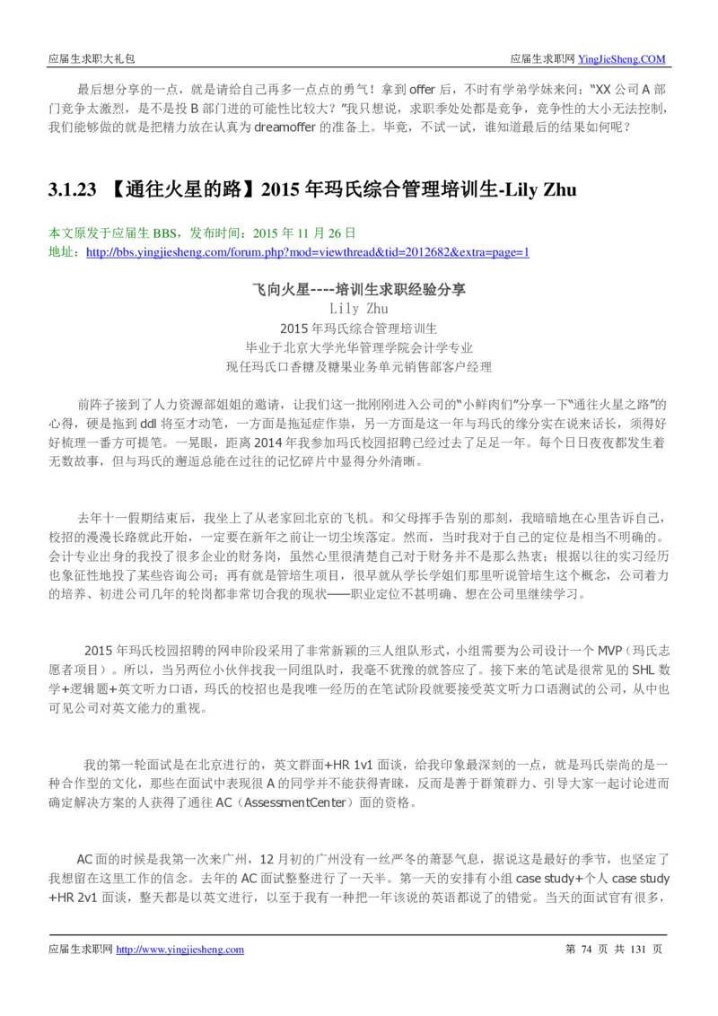 玛氏箭牌2019年笔经面经最新版_2025春招题库汇总_快消题库-1_快消汇总_2023玛氏最新题库_4-往年笔面经验分享