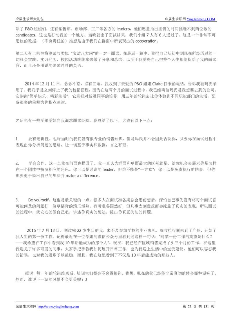 玛氏箭牌2019年笔经面经最新版_2025春招题库汇总_快消题库-1_快消汇总_2023玛氏最新题库_4-往年笔面经验分享