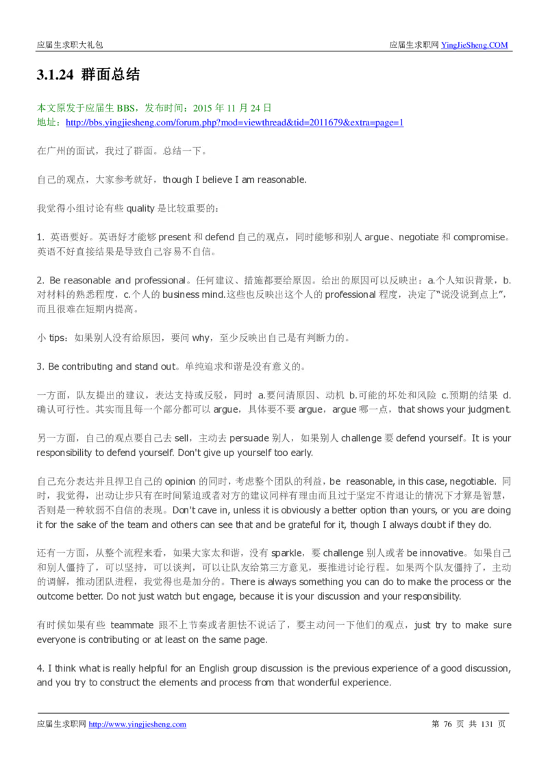 玛氏箭牌2019年笔经面经最新版_2025春招题库汇总_快消题库-1_快消汇总_2023玛氏最新题库_4-往年笔面经验分享