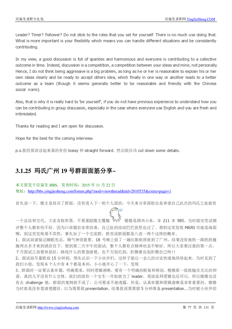 玛氏箭牌2019年笔经面经最新版_2025春招题库汇总_快消题库-1_快消汇总_2023玛氏最新题库_4-往年笔面经验分享