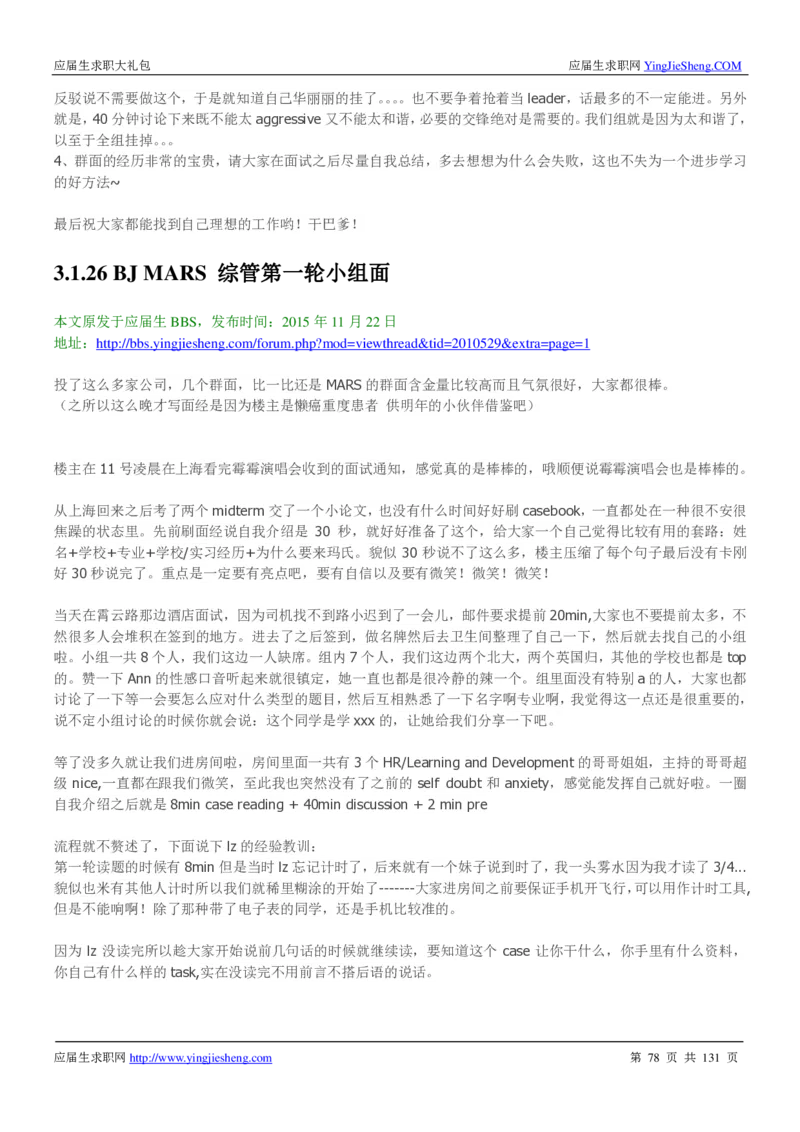 玛氏箭牌2019年笔经面经最新版_2025春招题库汇总_快消题库-1_快消汇总_2023玛氏最新题库_4-往年笔面经验分享