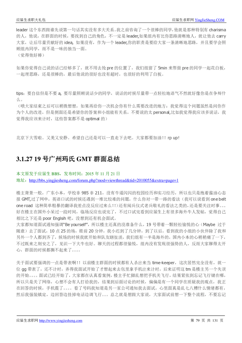 玛氏箭牌2019年笔经面经最新版_2025春招题库汇总_快消题库-1_快消汇总_2023玛氏最新题库_4-往年笔面经验分享