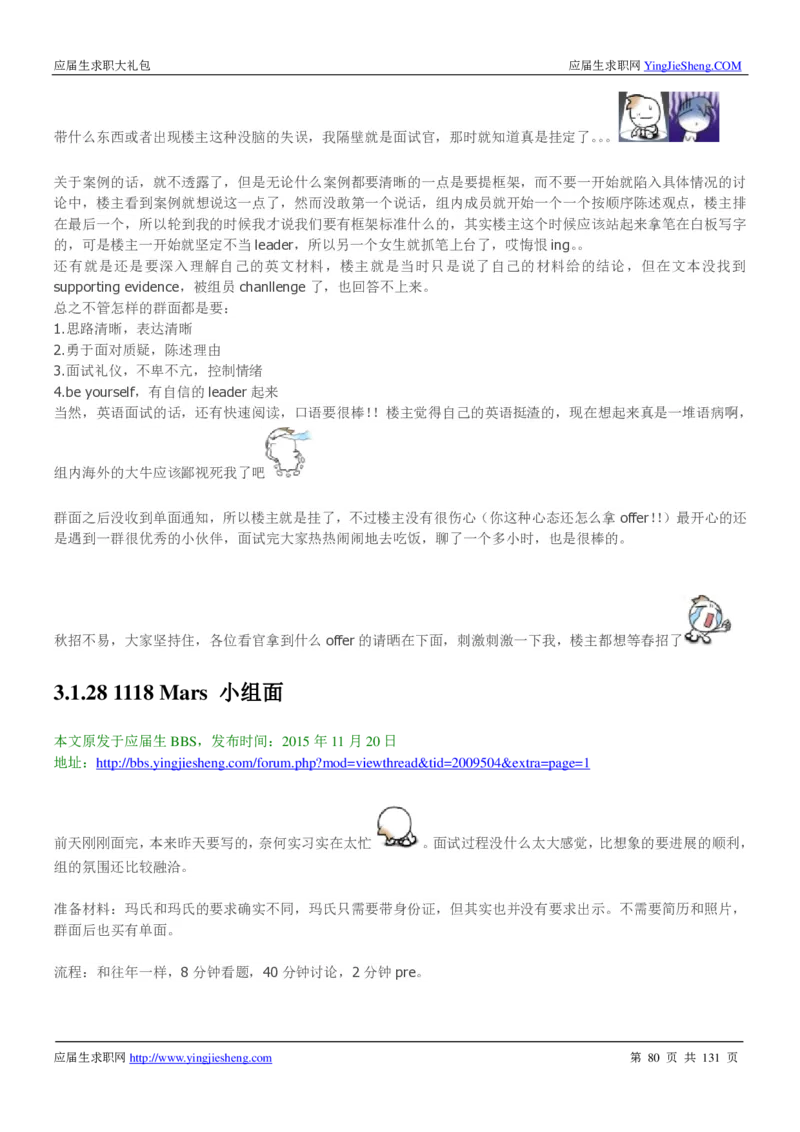 玛氏箭牌2019年笔经面经最新版_2025春招题库汇总_快消题库-1_快消汇总_2023玛氏最新题库_4-往年笔面经验分享
