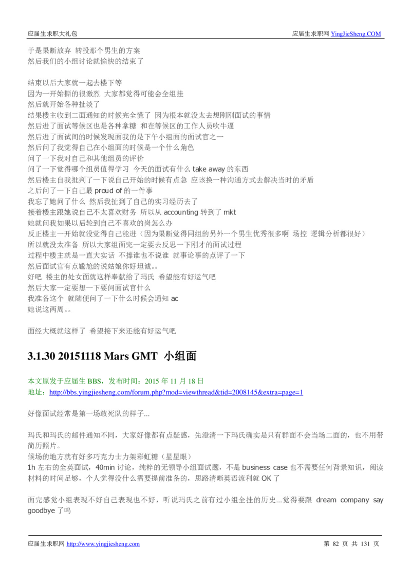 玛氏箭牌2019年笔经面经最新版_2025春招题库汇总_快消题库-1_快消汇总_2023玛氏最新题库_4-往年笔面经验分享