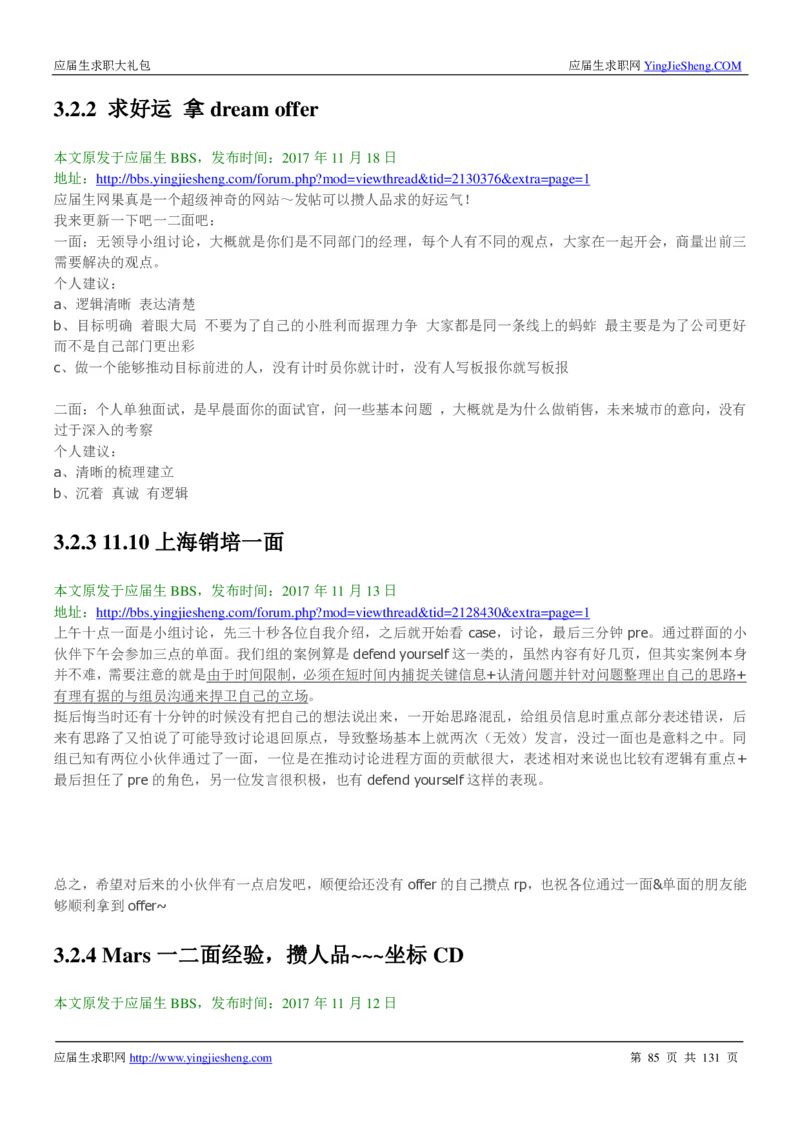 玛氏箭牌2019年笔经面经最新版_2025春招题库汇总_快消题库-1_快消汇总_2023玛氏最新题库_4-往年笔面经验分享