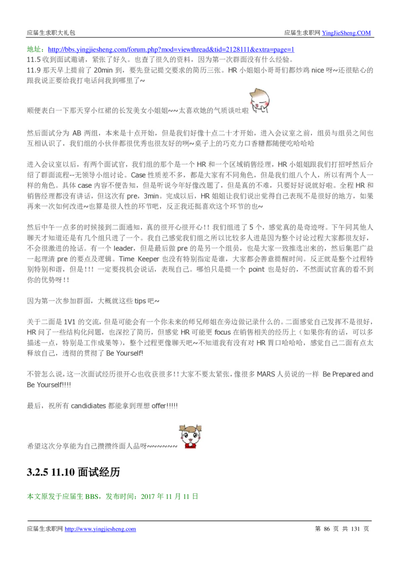 玛氏箭牌2019年笔经面经最新版_2025春招题库汇总_快消题库-1_快消汇总_2023玛氏最新题库_4-往年笔面经验分享