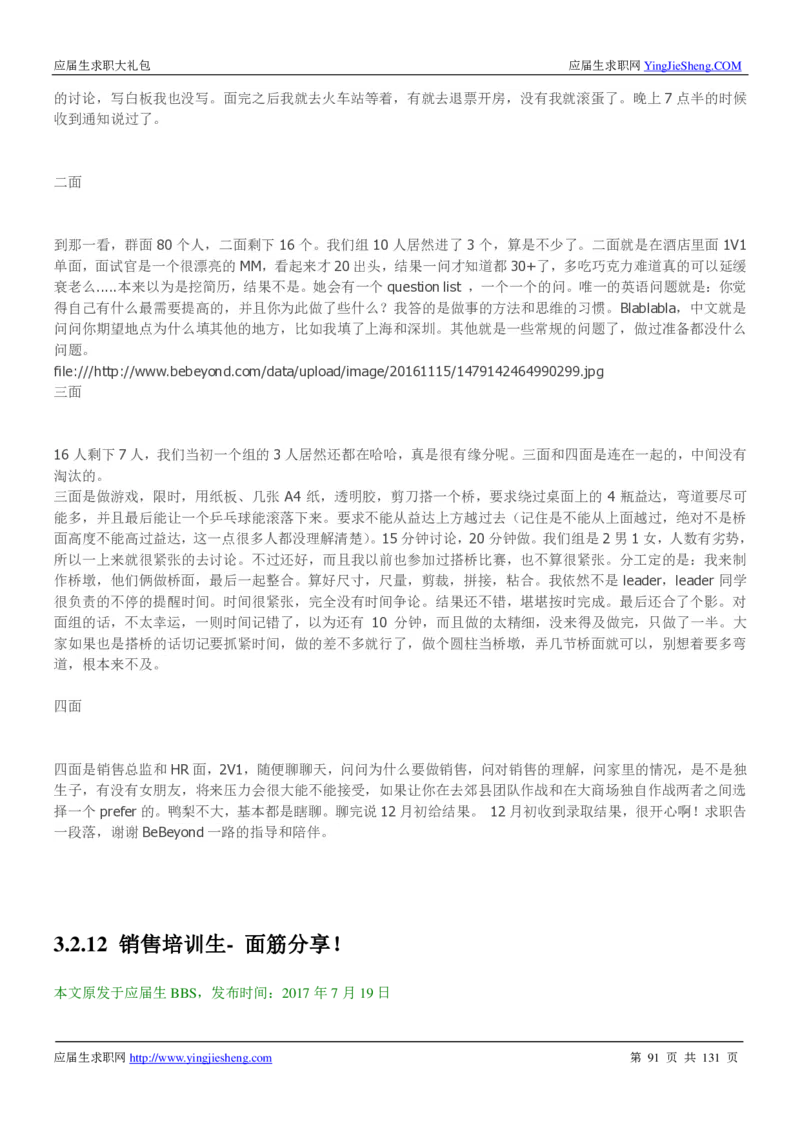 玛氏箭牌2019年笔经面经最新版_2025春招题库汇总_快消题库-1_快消汇总_2023玛氏最新题库_4-往年笔面经验分享