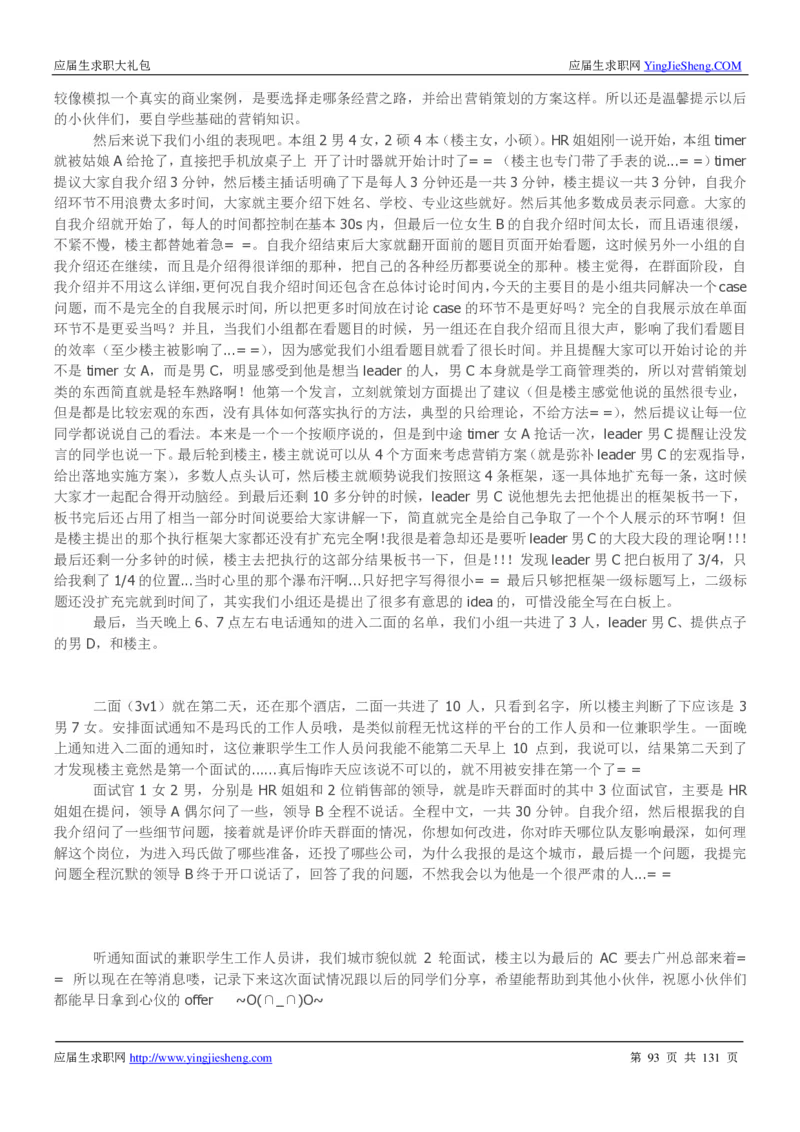 玛氏箭牌2019年笔经面经最新版_2025春招题库汇总_快消题库-1_快消汇总_2023玛氏最新题库_4-往年笔面经验分享