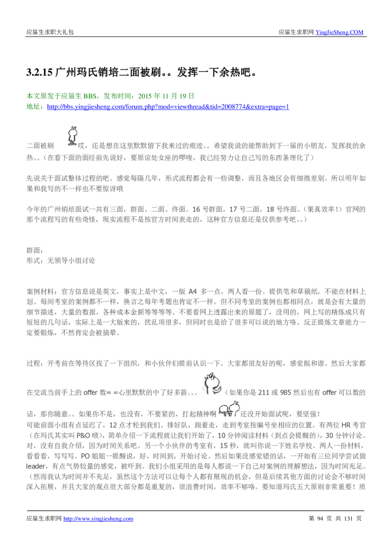玛氏箭牌2019年笔经面经最新版_2025春招题库汇总_快消题库-1_快消汇总_2023玛氏最新题库_4-往年笔面经验分享