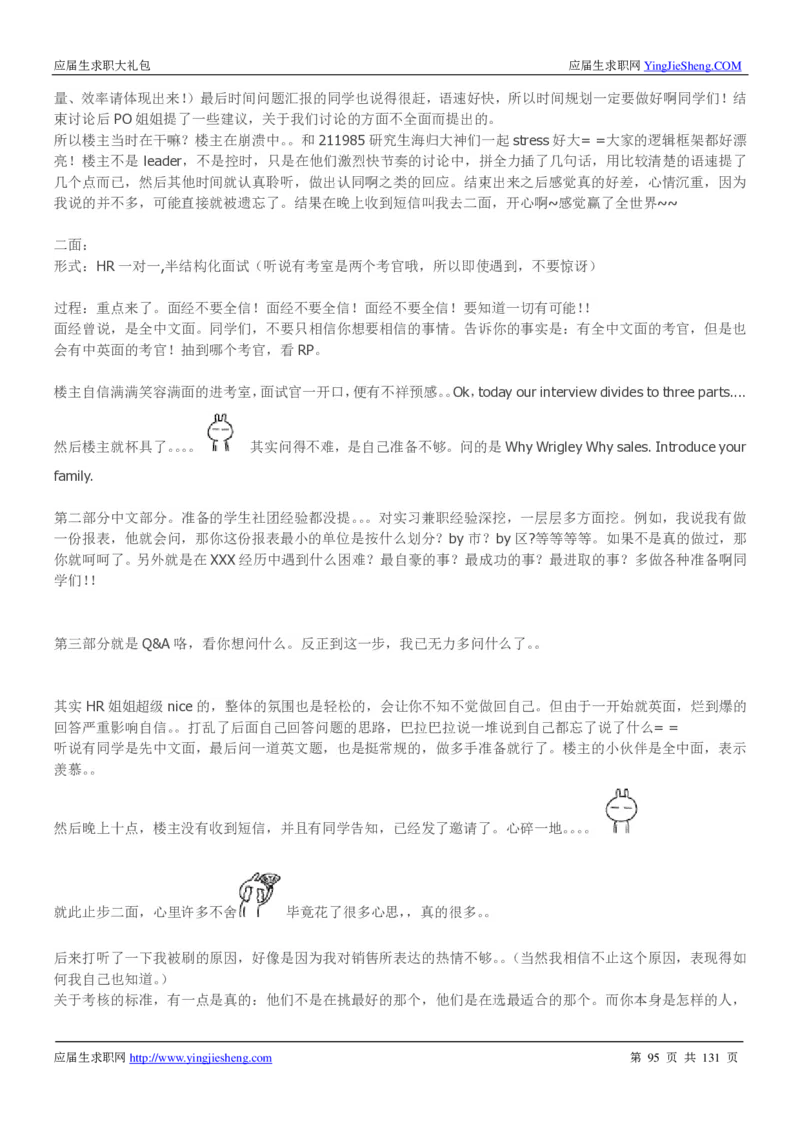 玛氏箭牌2019年笔经面经最新版_2025春招题库汇总_快消题库-1_快消汇总_2023玛氏最新题库_4-往年笔面经验分享
