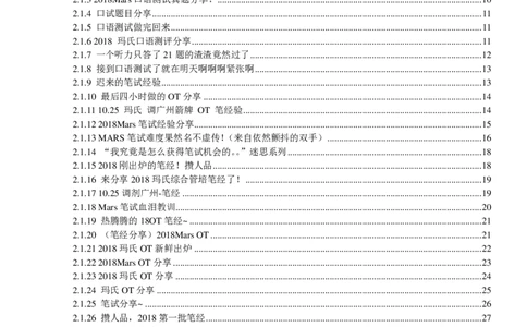 玛氏箭牌2019年笔经面经最新版_2025春招题库汇总_快消题库-1_快消汇总_2023玛氏最新题库_4-往年笔面经验分享