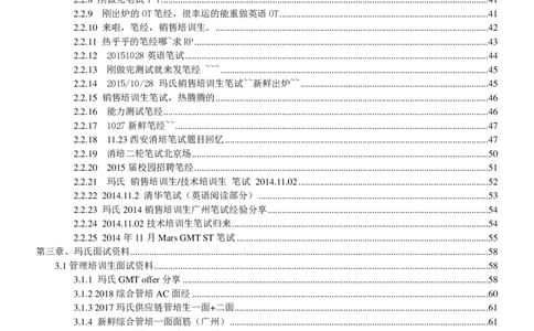 玛氏箭牌2019年笔经面经最新版_2025春招题库汇总_快消题库-1_快消汇总_2023玛氏最新题库_4-往年笔面经验分享
