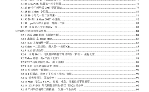 玛氏箭牌2019年笔经面经最新版_2025春招题库汇总_快消题库-1_快消汇总_2023玛氏最新题库_4-往年笔面经验分享