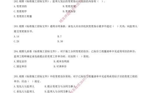 17.17-第3章-建设工程招标投标与合同（六）_2026年一级建造师_2026年一建管理_2025年一建管理SVIP_03-习题精析✿实战特训✿模考通关_23-管理《习题代练班》金月SMR推荐