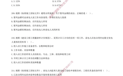 17.17-第3章-建设工程招标投标与合同（六）_2026年一级建造师_2026年一建管理_2025年一建管理SVIP_03-习题精析✿实战特训✿模考通关_23-管理《习题代练班》金月SMR推荐