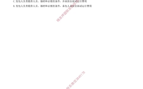 17.17-第3章-建设工程招标投标与合同（六）_2026年一级建造师_2026年一建管理_2025年一建管理SVIP_03-习题精析✿实战特训✿模考通关_23-管理《习题代练班》金月SMR推荐