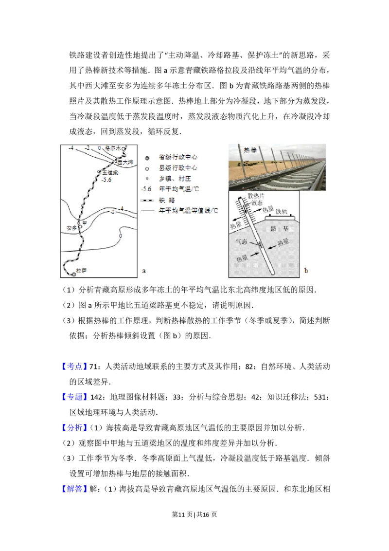 2015年高考地理试卷（新课标Ⅰ）（解析卷）_地理历年高考真题_新&middot;PDF版2008-2025&middot;高考地理真题_地理（按省份分类）2008-2025_2008-2025&middot;（湖南）地理高考真题