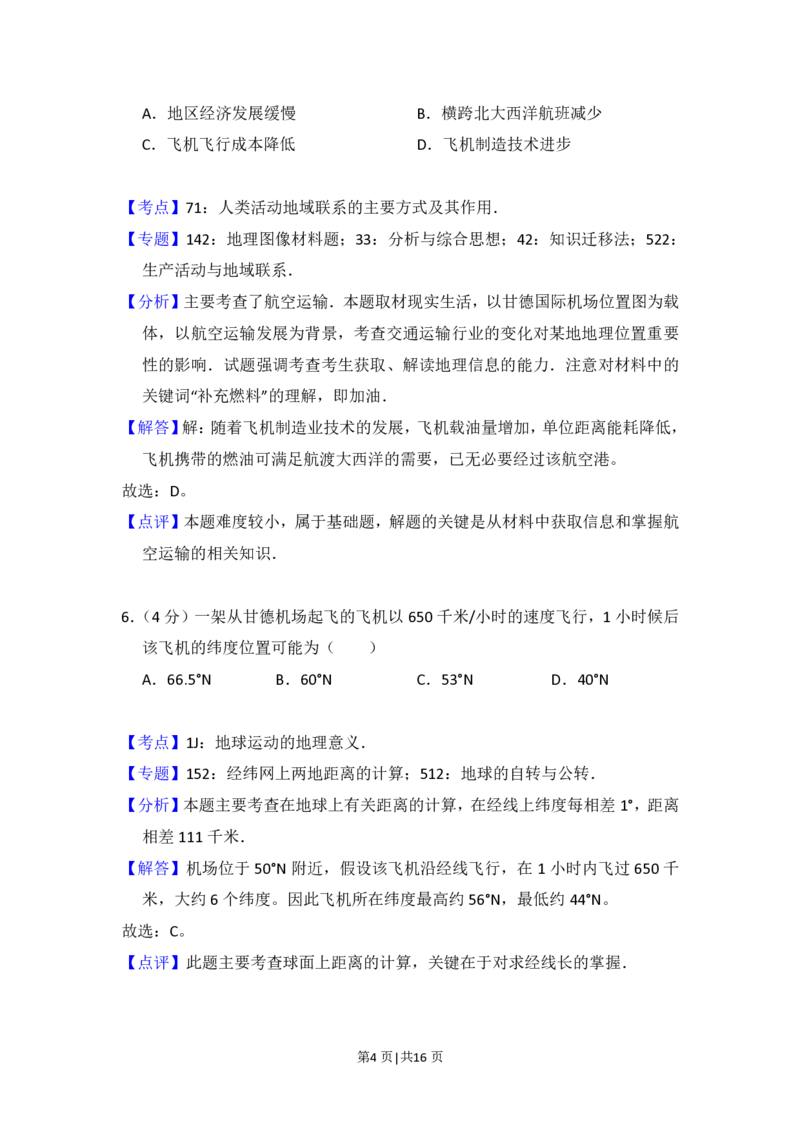 2015年高考地理试卷（新课标Ⅰ）（解析卷）_地理历年高考真题_新&middot;PDF版2008-2025&middot;高考地理真题_地理（按省份分类）2008-2025_2008-2025&middot;（湖南）地理高考真题