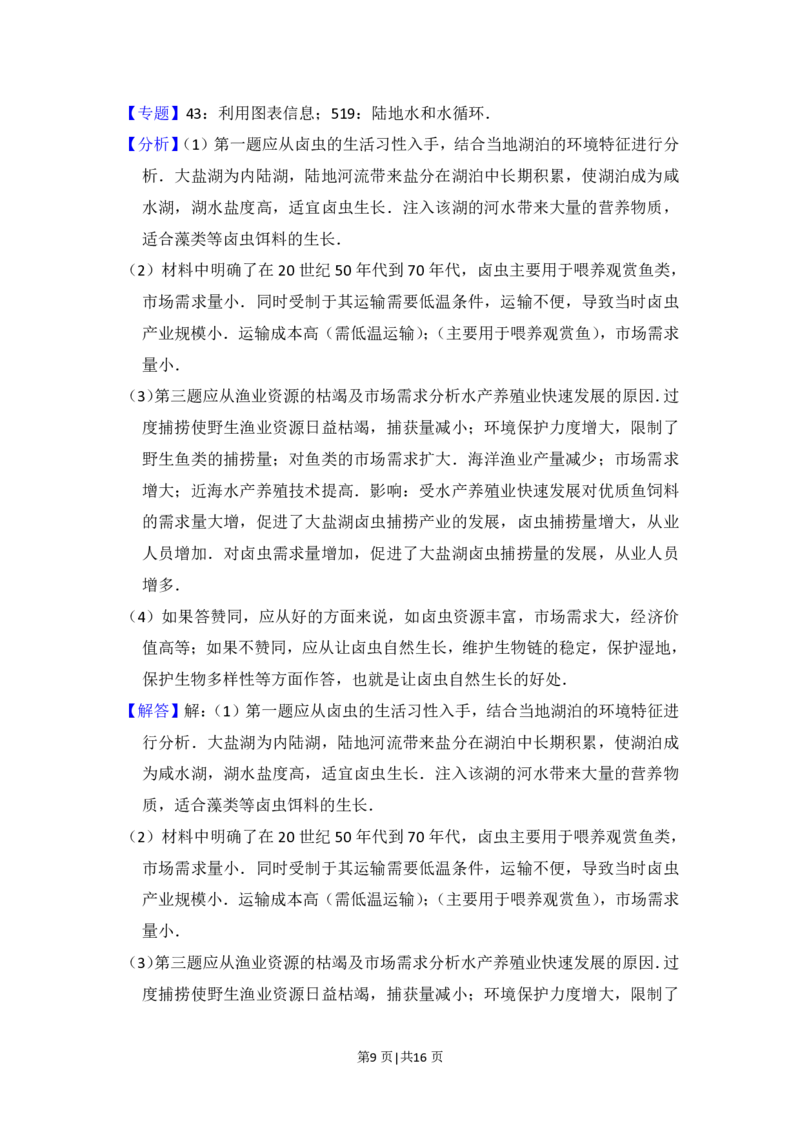 2015年高考地理试卷（新课标Ⅰ）（解析卷）_地理历年高考真题_新&middot;PDF版2008-2025&middot;高考地理真题_地理（按省份分类）2008-2025_2008-2025&middot;（湖南）地理高考真题