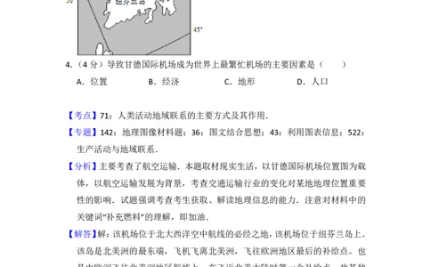 2015年高考地理试卷（新课标Ⅰ）（解析卷）_地理历年高考真题_新&middot;PDF版2008-2025&middot;高考地理真题_地理（按省份分类）2008-2025_2008-2025&middot;（湖南）地理高考真题