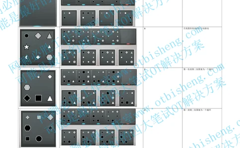 关卡10图形推断题答案（全）_2025春招题库汇总_四大题库1_普华永道_042023普华真题解析_10-11关