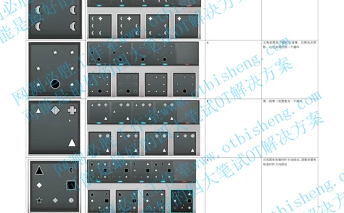关卡10图形推断题答案（全）_2025春招题库汇总_四大题库1_普华永道_042023普华真题解析_10-11关