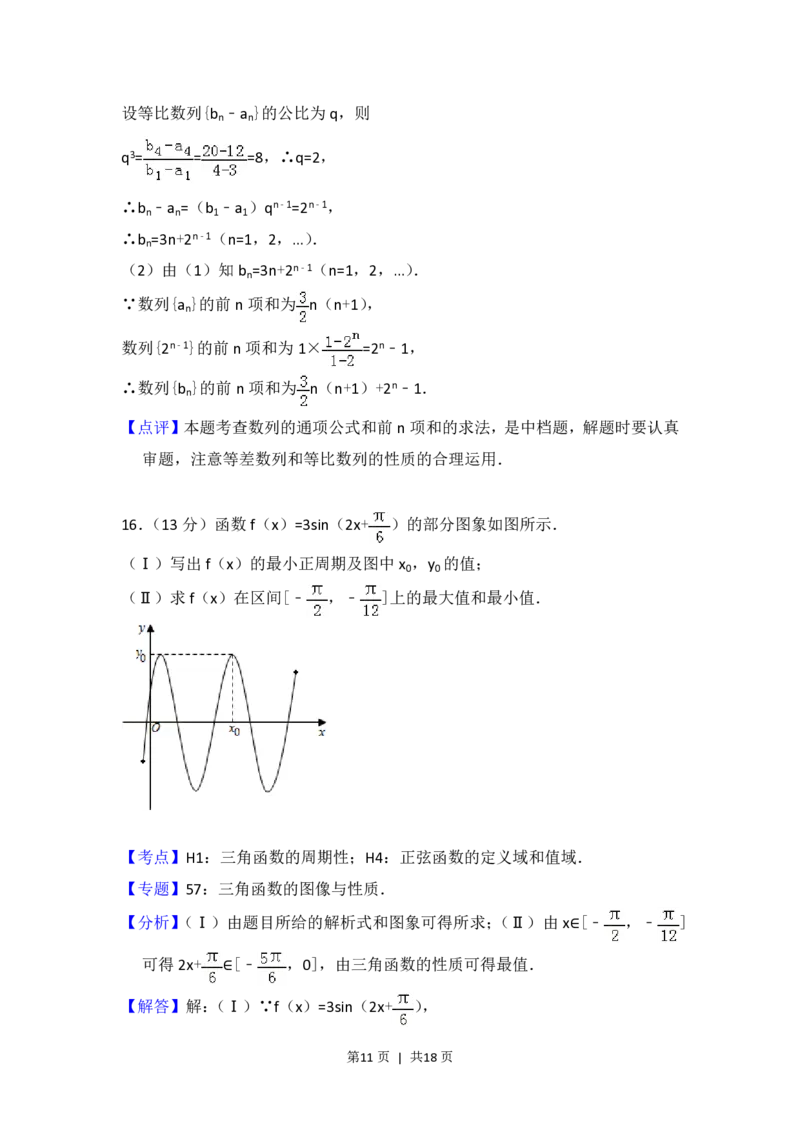2014年高考数学试卷（文）（北京）（解析卷）_历年高考真题合集_数学历年高考真题_新&middot;PDF版2008-2025&middot;高考数学真题_数学（按省份分类）2008-2025_2008-2025&middot;（北京）数学高考真题